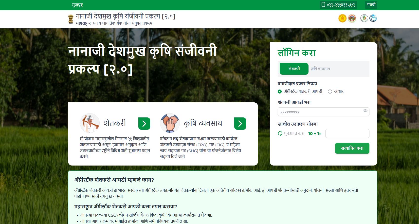 nanaji deshmukh krushi sanjiani project