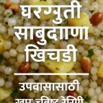 sabudana khichadi 2025