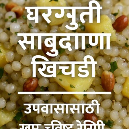 sabudana khichadi 2025