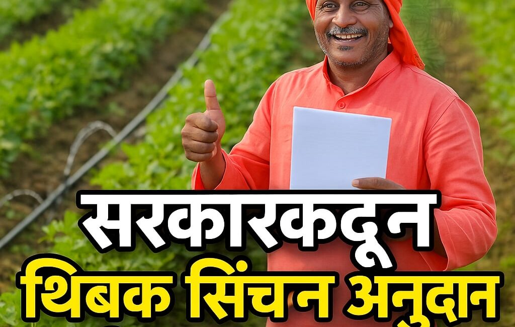 tushar sinchan yojana