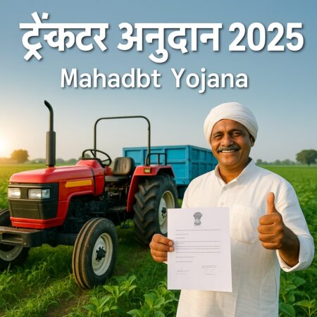 tractor anudan yojana