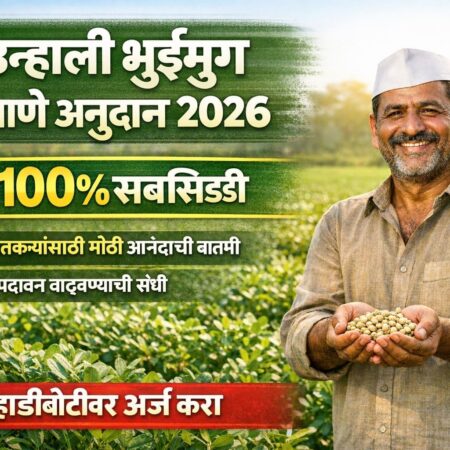 Groundnut Seeds Subsidy Maharashtra