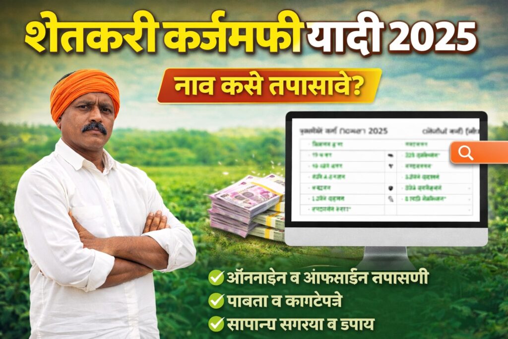 karjmafi yadi 2025 download