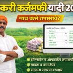 karjmafi yadi 2025 download