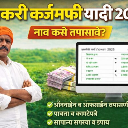 karjmafi yadi 2025 download