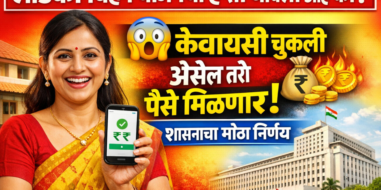 ladki bahin yojana kyc update