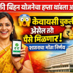 ladki bahin yojana kyc update
