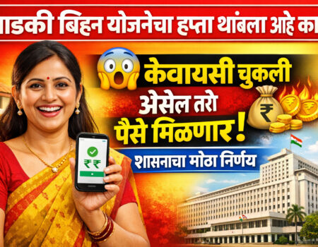 ladki bahin yojana kyc update