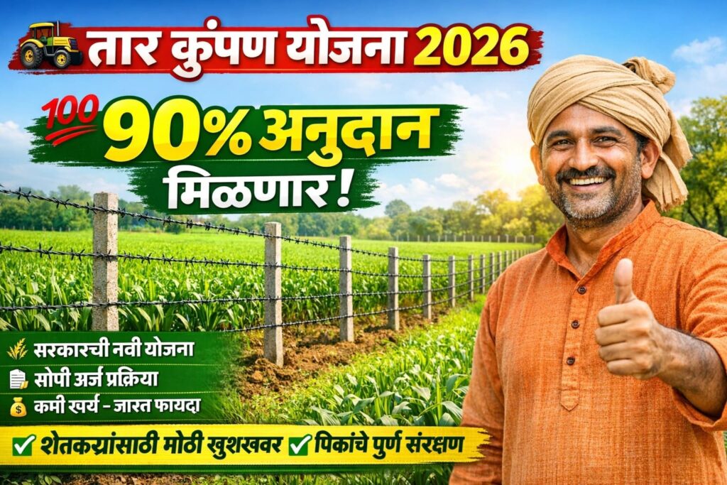 tar kumpan anudan yojana maharashtra