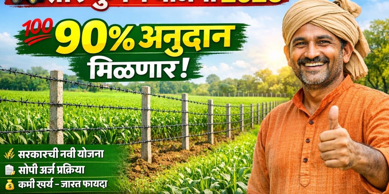 tar kumpan anudan yojana maharashtra