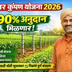 tar kumpan anudan yojana maharashtra