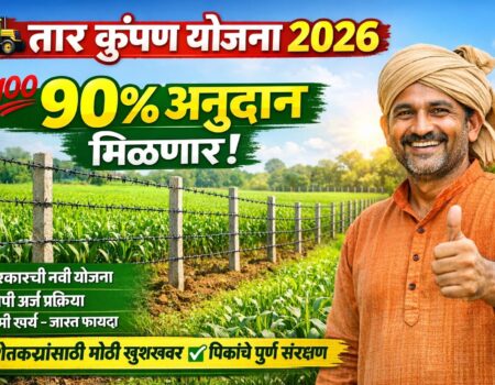 tar kumpan anudan yojana maharashtra