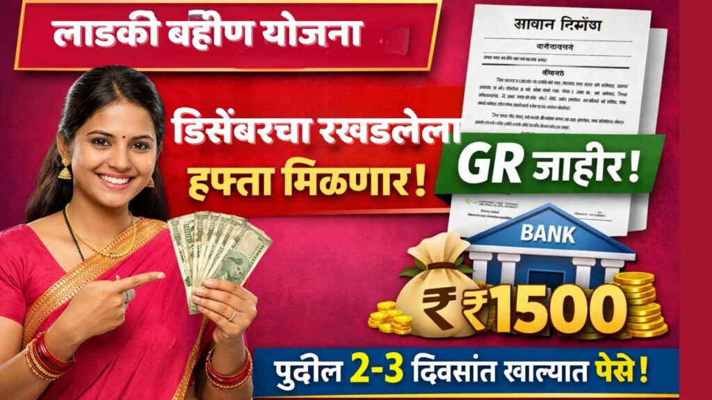 लाडकी बहीण योजना