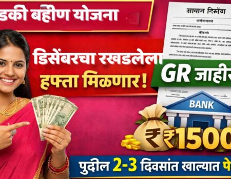 लाडकी बहीण योजना