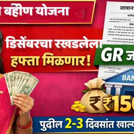 लाडकी बहीण योजना