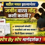 वारस नोंद करण्यासाठी लागणारी कागदपत्रे